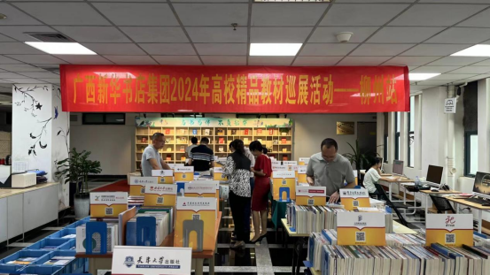 柳州工学院开展2024年春季学期教材巡展暨新形态国规教材建设研讨会