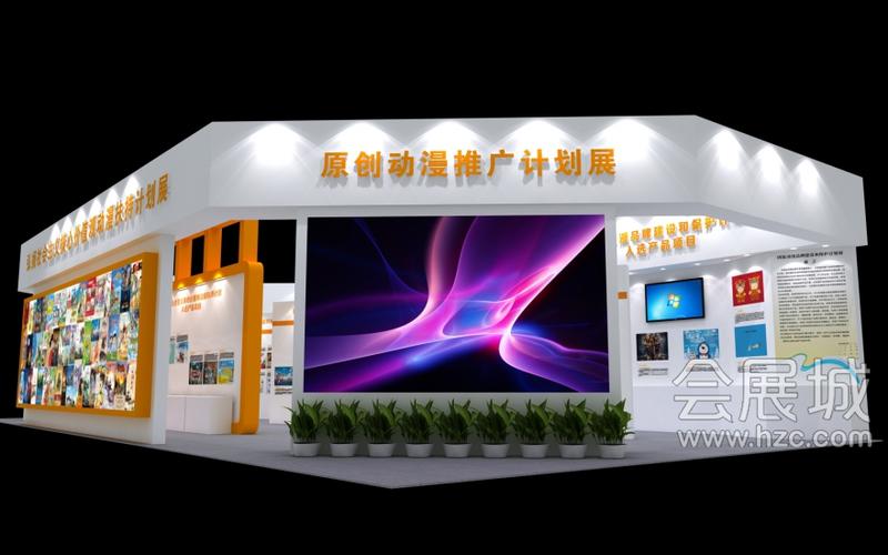 原创动漫文化部展台展示展览
